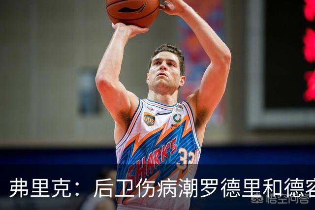 弗里克：后卫伤病潮罗德里和德容能顶上 拉菲尼亚已可以首发
