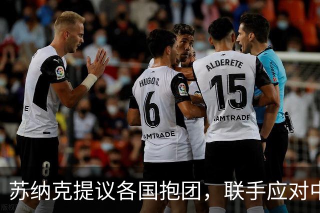 苏纳克提议各国抱团，联手应对中国？现实情况没那么简单